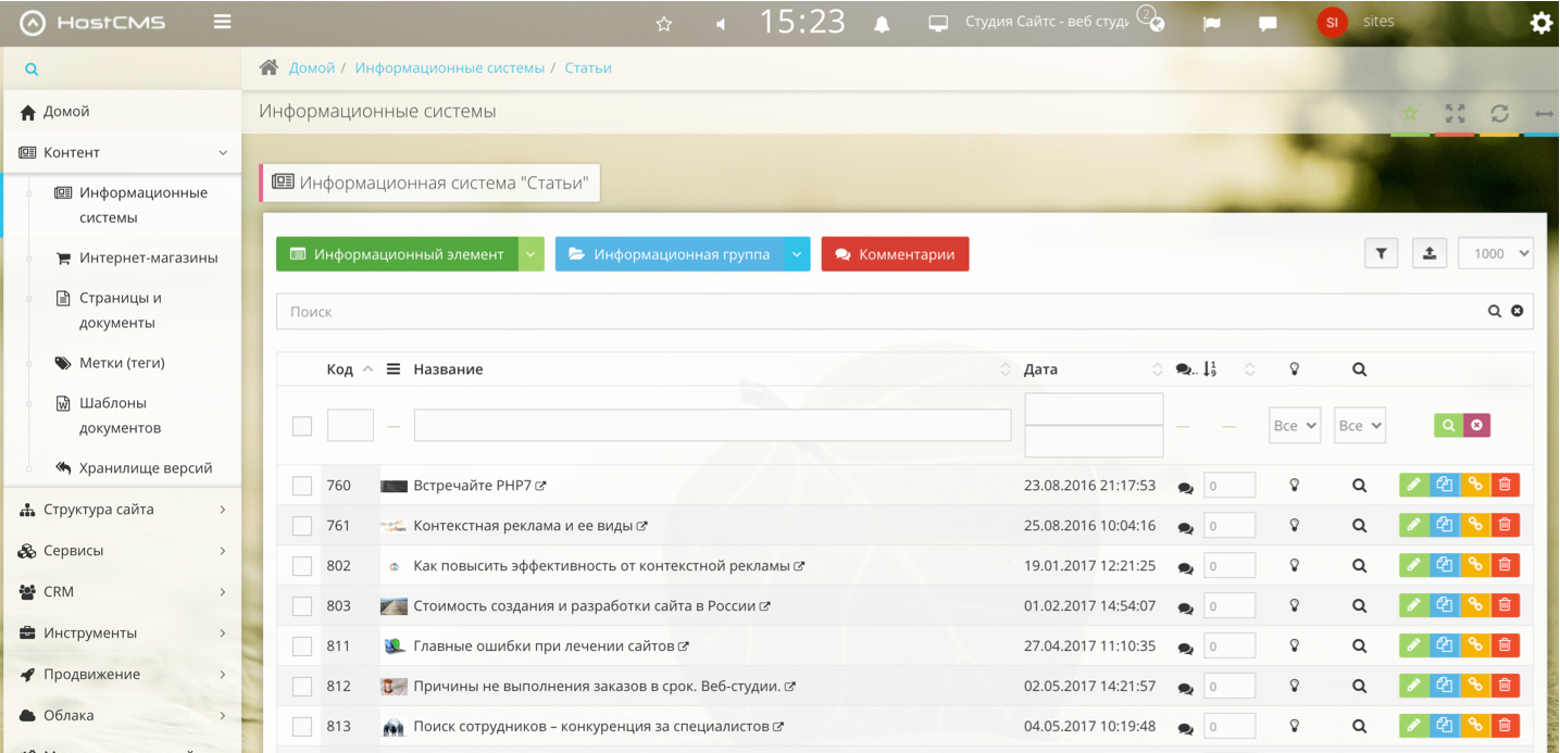 Пример админки Hostcms