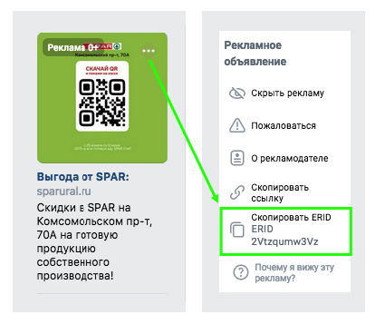 Рекламный токен в объявлении