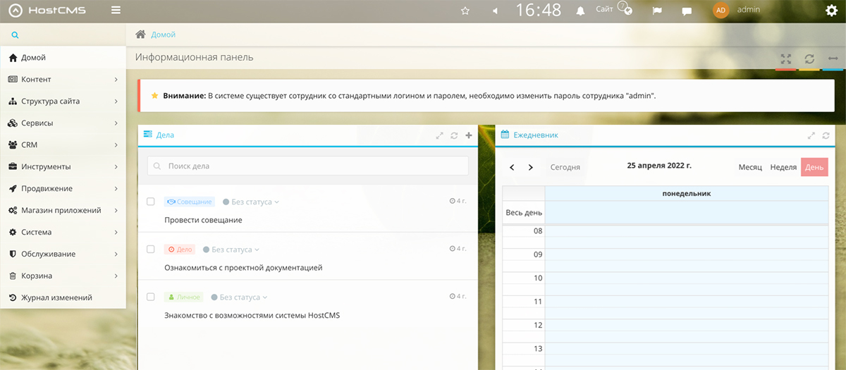Доработка сайтов на Hostcms