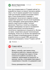 Отзыв о создании сайта - Apteka-altai.ru