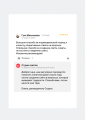 Отзыв о создании сайта - Доставка цветов 74