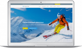 Готовое решение для создания сайта - Горнолыжный комплекс