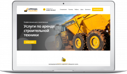 Готовое решение для создания сайта - Аренда спецтехники