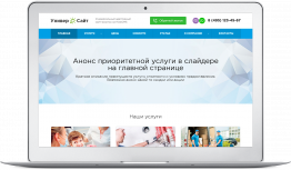 Готовое решение для создания сайта - Универсальный сайт