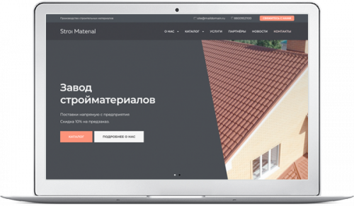 Готовое решение для создания сайта - Строительные материалы