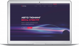 Готовое решение для создания сайта - Салон авто тюнинга