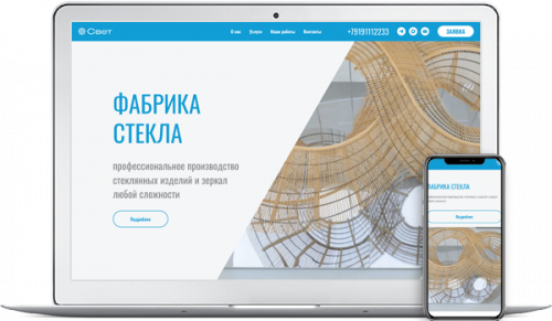 Готовое решение для создания сайта - Фабрика стекла